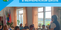 Финансовая грамотность в Менчерепской школе - Беловский район