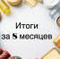 Подведены итоги работы отрасли пищевой и перерабатывающей промышленности Омской области за 8 месяцев 2026 года - Газета Знамя Труда