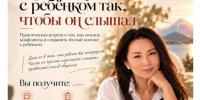 Трудности перевода: как говорить с ребёнком так, чтобы он слышал - Городская библиотека