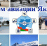 Сегодня отмечается День авиации Якутии - Правительство Республики Саха (Якутия)