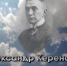 Помним имя твоё… В чем противоречие Александра Керенского и какое наследие он оставил Ульяновской области - Ulpravda.Ru