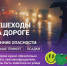 Пешеходы на дороге. Осенние опасности - Газета Новости Кунгурского края