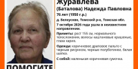 Пенсионерка с потерей памяти пропала в Томском районе - ГТРК Томск