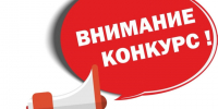 Объявление о проведении конкурса по отбору кандидатур на должность Главы Молчановского района. - Молчановский район
