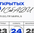День открытых дверей - СибАДИ