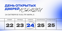 День открытых дверей - СибАДИ