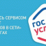На Едином портале государственных и муниципальных услуг работает сервис «Защита от мошенников в сети» - Министерство туризма