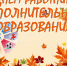 С Днем работника дополнительного образования. - Колосовский муниципальный район