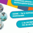 Оренбургский областной медицинский колледж приглашает обучающихся 7-11 классов г. Оренбурга в Сезонную школу по медико-фармацевтическому направлению! - ООМК