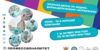 Оренбургский областной медицинский колледж приглашает обучающихся 7-11 классов г. Оренбурга в Сезонную школу по медико-фармацевтическому направлению! - ООМК