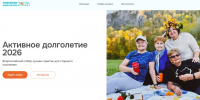 Магаданцев ждут на проект &quot100 лучших практик для старшего поколения&quot Источник - MagadanMedia.Ru
