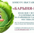 Внимание! Конкурс! - Усть-Абаканский район