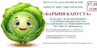 Внимание! Конкурс! - Усть-Абаканский район
