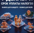 Что такое налоговое уведомление и как его оплатить? - Чекмагушевский район