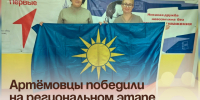 Артёмовцы победили на региональном этапе V Всероссийской детской премии. - Администрация Артёмовского городского округа