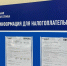 Амурчане получили 361 тысячу налоговых уведомлений - ИА Порт Амур