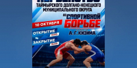 Жителей и гостей Дудинки приглашают поддержать юных борцов. - Таймырский Долгано-Ненецкий район