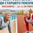 В_Красноярске_пройдет_фестиваль_ГТО_среди_старшего_поколения - Центр спортивной подготовки