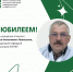 Юбилей отмечает заведующий кафедрой фтизиатрии ЮУГМУ Павел Николаевич Новоселов - ЮУГМУ