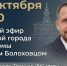 Автобусные изменения, прямой эфир с мэром и громкий успех костромских футболистов: главные новости Костромы и области на утро, 8 октября - Комсомольская Правда