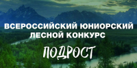 В Хакасии стартует региональный этап Всероссийского конкурса «Подрост» - ИА Хакасия