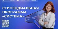 Студентов приглашают принять участие в стипендиальном конкурсе «Система» - АлтГТУ им. И.И. Ползунова