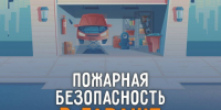 Правила пожарной безопасности в гараже. - Емельяновский район