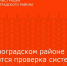 В Зерноградском районе состоится проверка готовности систем оповещения населения - Зерноградский район