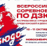 НОВОСИБИРЦЕВ ПРИГЛАШАЮТ НА МАСШТАБНЫЙ ТУРНИР ПО ДЗЮДО! - Управление физкультуры и спорта г. Новосибирска