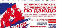 НОВОСИБИРЦЕВ ПРИГЛАШАЮТ НА МАСШТАБНЫЙ ТУРНИР ПО ДЗЮДО! - Управление физкультуры и спорта г. Новосибирска