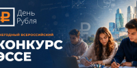 Какими будут деньги будущего: в крае стартует конкурс эссе для школьников и студентов - Министерство финансов