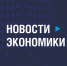 Новости экономики: компании смогут перейти на электронный адрес, на границе с Китаем обновляют пункты пропуска - Fishnews.Ru