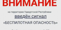 В Удмуртии утром 8 октября объявили «Беспилотную опасность» - Комсомольская Правда
