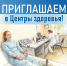 Кузбассовцы могут оценить резервы организма в Центрах здоровья - Министерство здравоохранения
