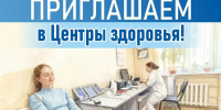 Кузбассовцы могут оценить резервы организма в Центрах здоровья - Министерство здравоохранения