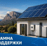 В Крыму начали принимать заявки на установку солнечных энергокомплексов - КрымИнформ