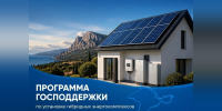 В Крыму начали принимать заявки на установку солнечных энергокомплексов - КрымИнформ