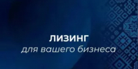 АО «Региональная лизинговая компания Республики Башкортостан» помогает предпринимателям республики приобрести новую технику и оборудование в лизинг.  - Миякинский район