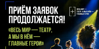 В Башкирии стартовал проект «Весь мир — театр, а мы в нём — главные герои» - Сетевое издание Республика Башкортостан