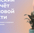 Всероссийский онлайн-зачет по финансовой грамотности 2026 - МинЗдрав
