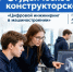 ВоГУ открыл студенческое конструкторское бюро для подготовки инженеров для предприятий региона - Вологда.РФ