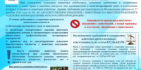 Об изменениях в законодательстве Республики Башкортостан в области обращения с животными - Янаульский район