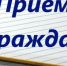 13 октября - приём граждан по вопросам соблюдения трудового законодательства в Приёмной Президента Российской Федерации по Республике Башкортостан - Давлекановский район