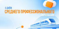 Министр образования и науки ЛНР поздравил с Днем СПО! - Минобрнауки ЛНР