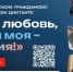 Всероссийский гражданско-патриотический диктант «Моя любовь, душа моя – Россия!» пройдёт в ноябре - Портал Все мы - Россия!