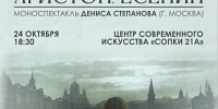 Центр современного искусства «СОПКИ.21А» приглашает на моноспектакль «Аристон. Есенин» независимого театра «Архив» - Арктик-ТВ