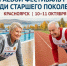 В_Красноярске_состоится_фестиваль_ГТО_среди_старшего_поколения - Центр спортивной подготовки
