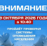 Уважаемые жители и гости Островского муниципального округа!   09.10.2026 года, в Костромской области пройдет комплексная проверка систем оповещения населения. - Островский муниципальный район