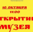 Сотрудник Маячного филиала № 16 приглашает всех желающих на открытие музея при библиотеке - Кувандыкский городской округ