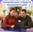 Электронный сертификат на ТСР: что важно знать - Калтасинский район